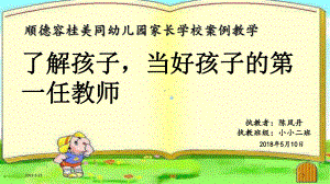 家长学校“父母课堂”PPT课件.ppt