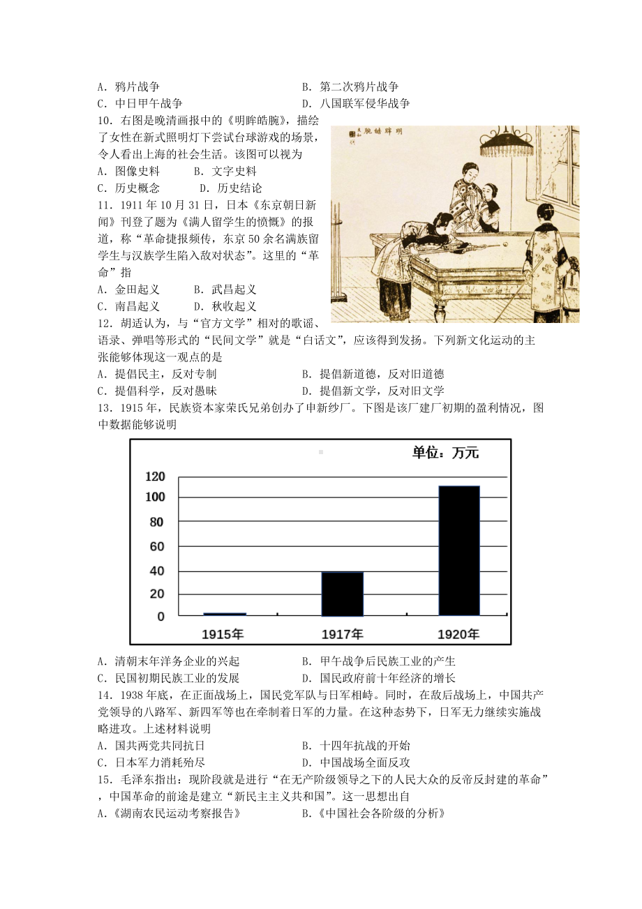 2019年江苏普通高中会考历史考试真题.doc_第2页