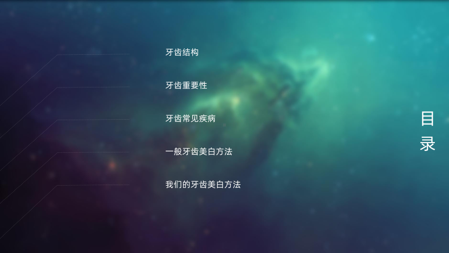 牙齿PPT课件.ppt_第2页