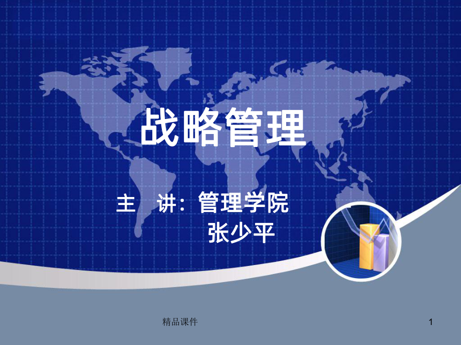 企业战略联盟PPT课件.ppt_第1页