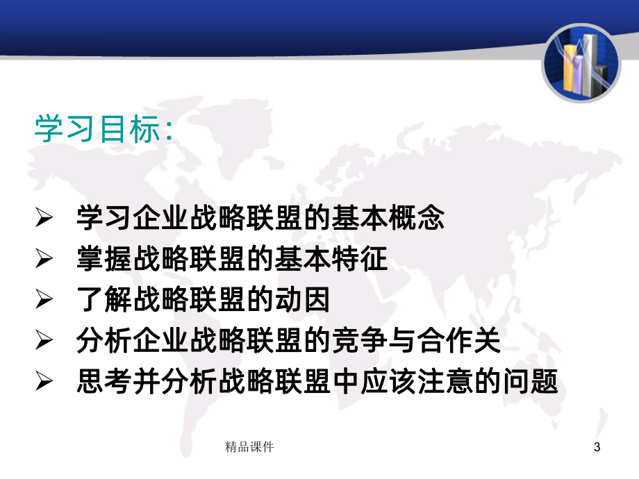 企业战略联盟PPT课件.ppt_第3页