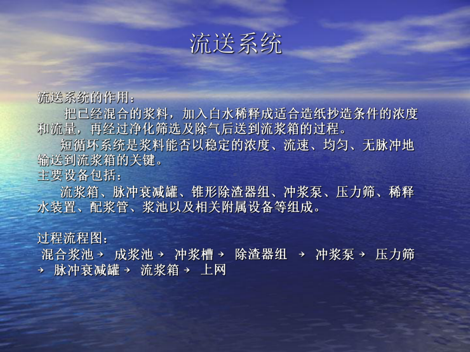 纸机培训ppt课件.ppt_第3页