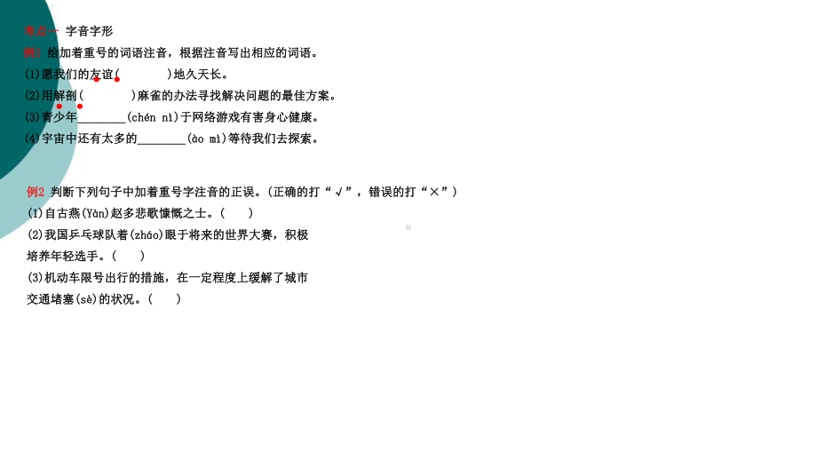 最新部编人教版中考语文总复习专题复习PPT课件(.ppt_第3页