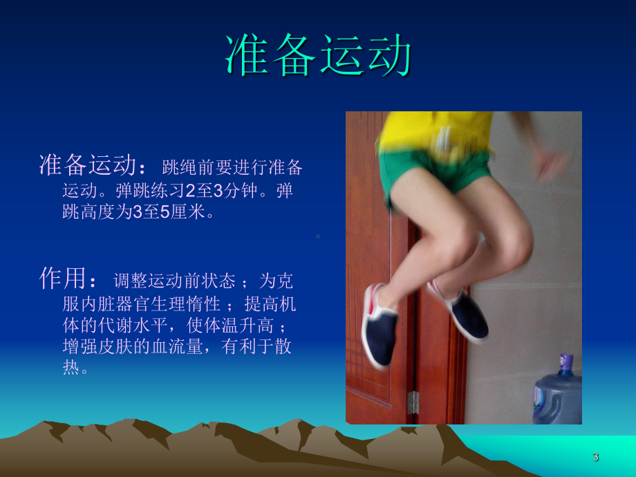 跳绳PPT课件.ppt_第3页