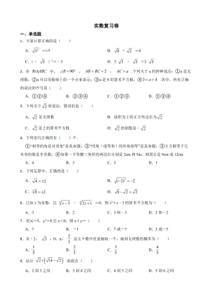 （人教版）实数复习卷及答案.pdf