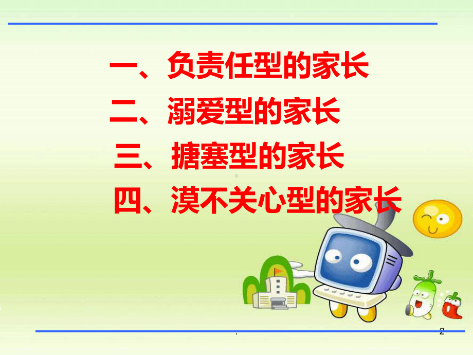 班主任与家长沟通的技巧PPT课件.ppt_第2页