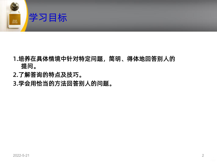 口语交际：答询技巧PPT课件.ppt_第2页