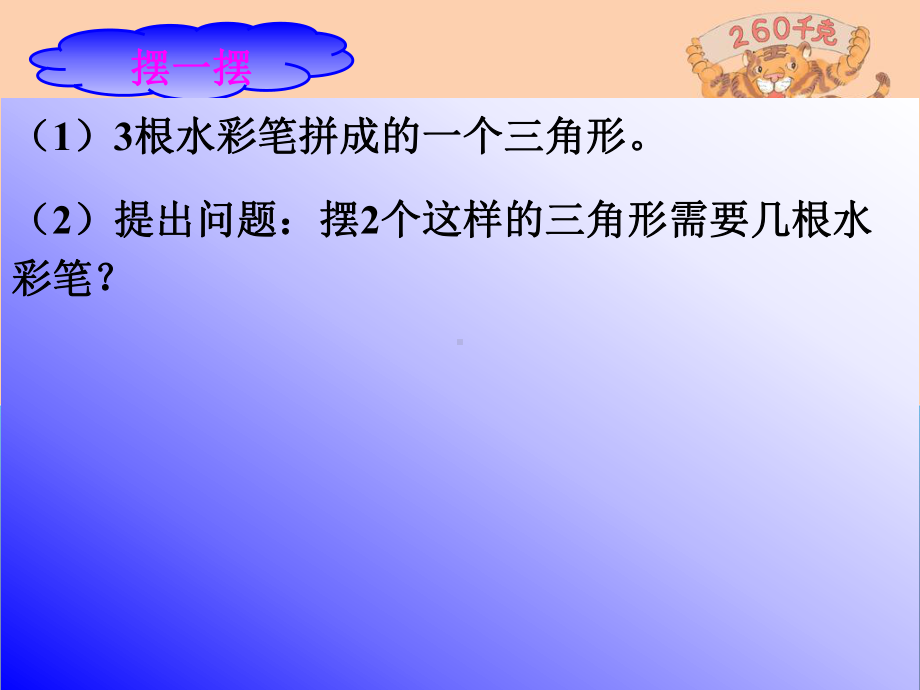 数学广角集合(公开课)ppt课件.ppt_第3页