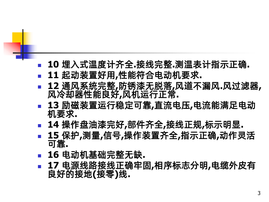 电动机检修维护PPT课件.ppt_第3页