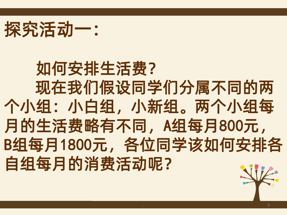 多彩的消费PPT课件.ppt_第3页