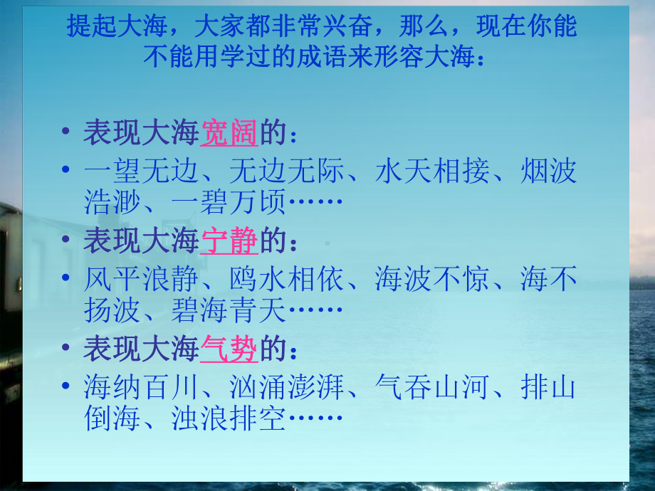 大海啊故乡PPT课件..ppt_第3页