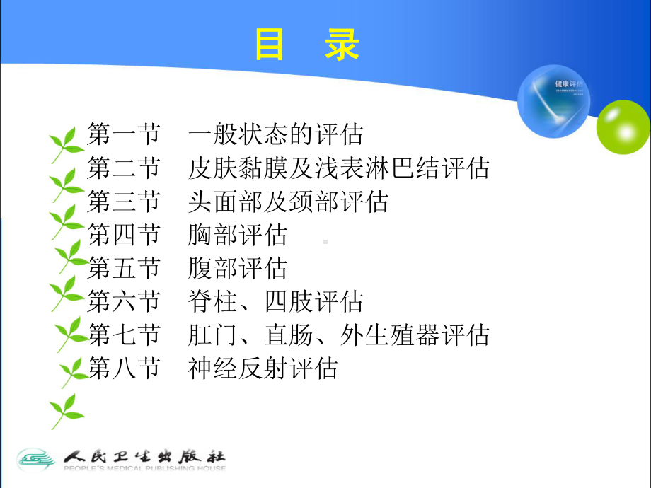 第五章身体状况评估ppt课件.ppt_第2页