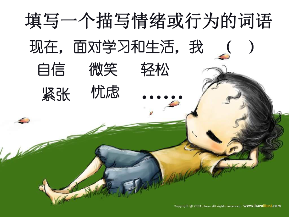 心理健康教育课件做最好自己.ppt_第3页