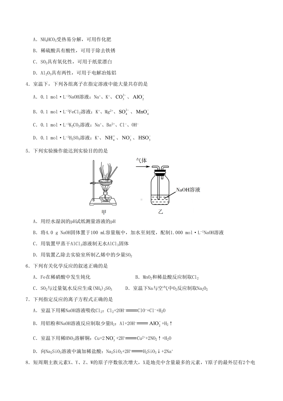 2019年江苏高考化学真题及答案.doc_第2页