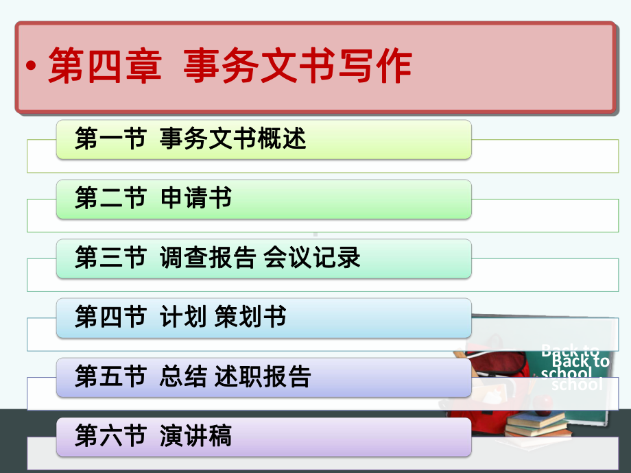 事务文书写作-PPT课件.pptx_第2页