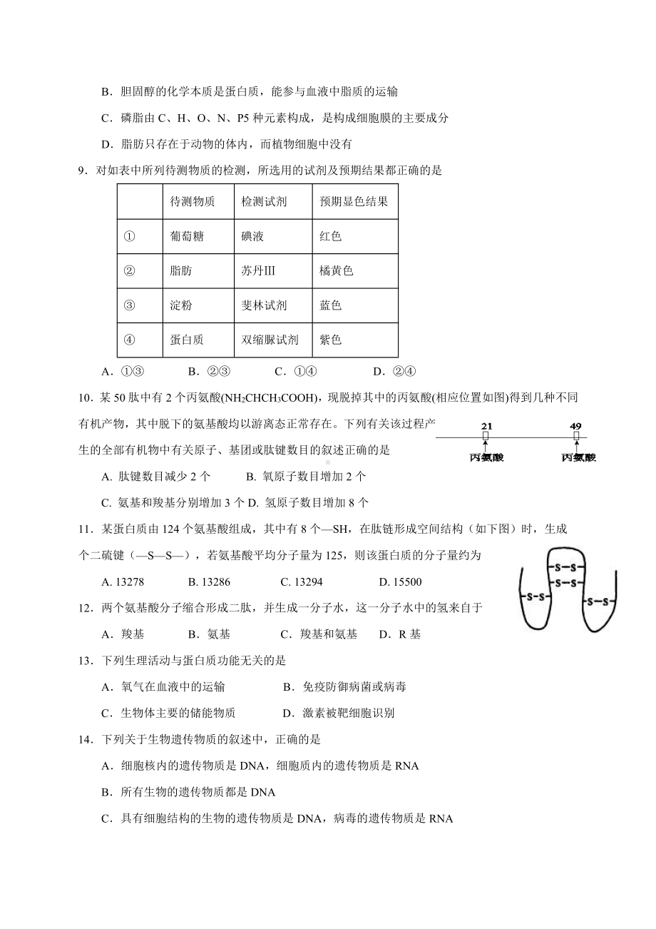 江苏省邗江2020-2021高一上学期生物期中试卷及答案.pdf_第2页