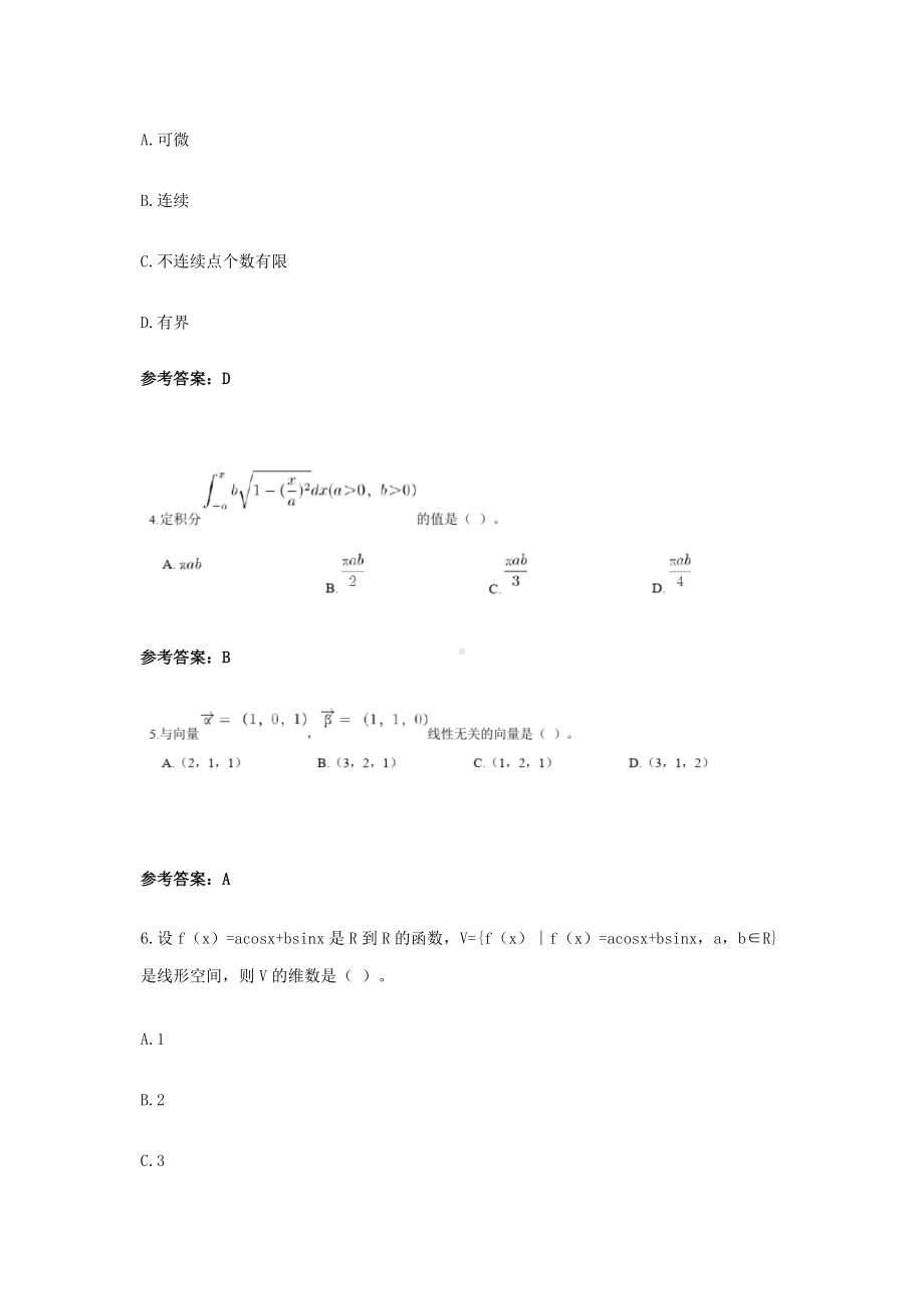 2018下半年陕西教师资格高中数学学科知识与教学能力真题及答案.doc_第2页