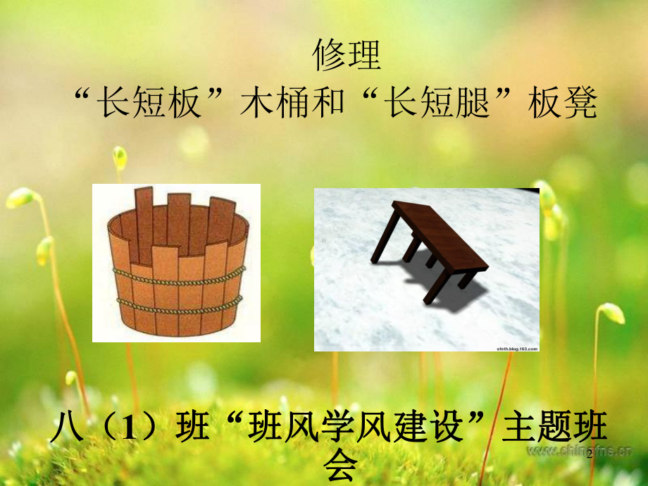 班风学风建设主题班会优秀ppt课件.ppt_第2页