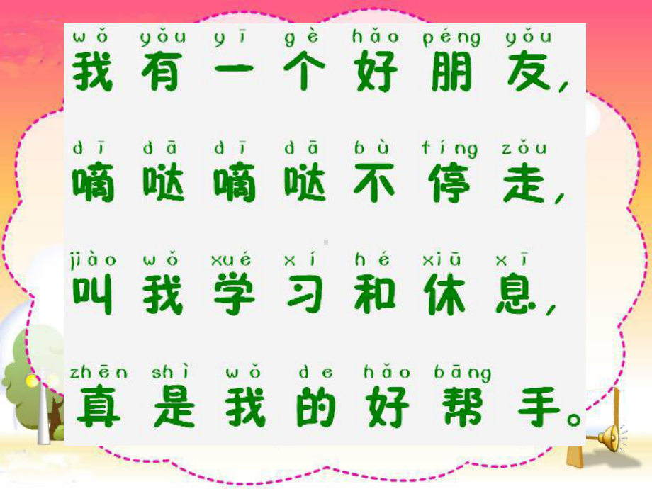 苏教版数学二年级下册《认识时分》课件.ppt_第2页