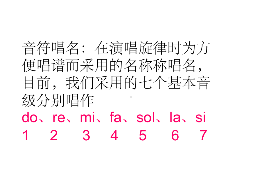 简谱教学ppt课件.ppt_第3页