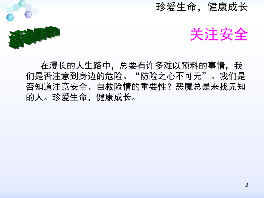 生命安全教育-(2)ppt课件.ppt_第2页