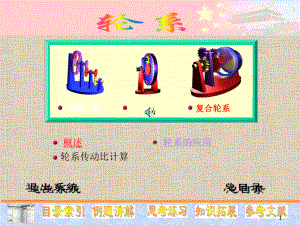 轮系-ppt课件.ppt