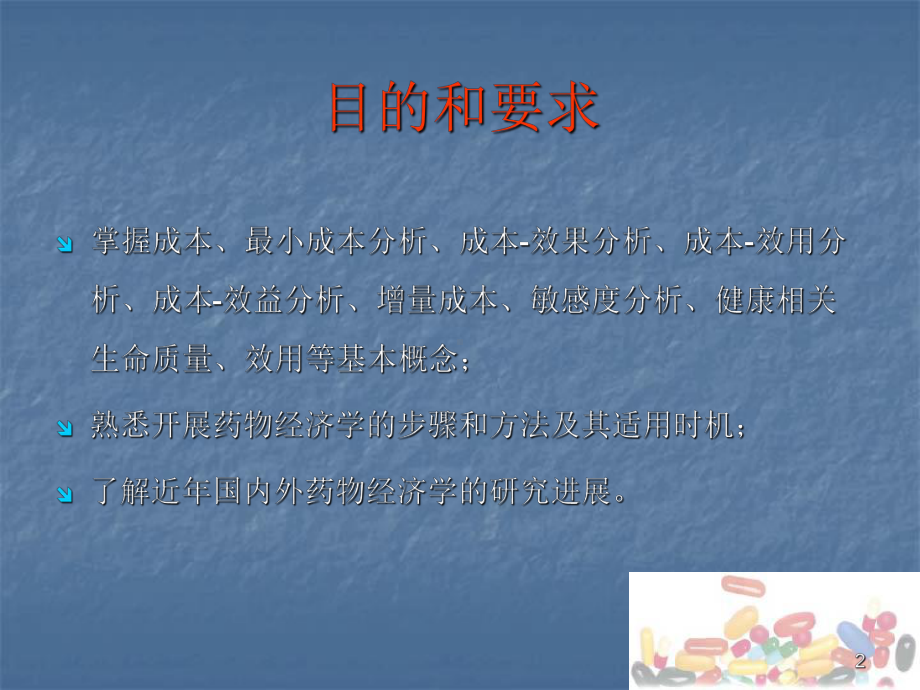 药物经济学其他ppt课件.ppt_第2页