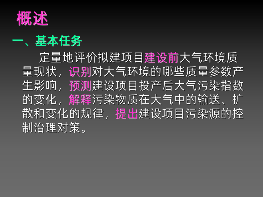 大气环境影响评价PPT课件.ppt_第3页