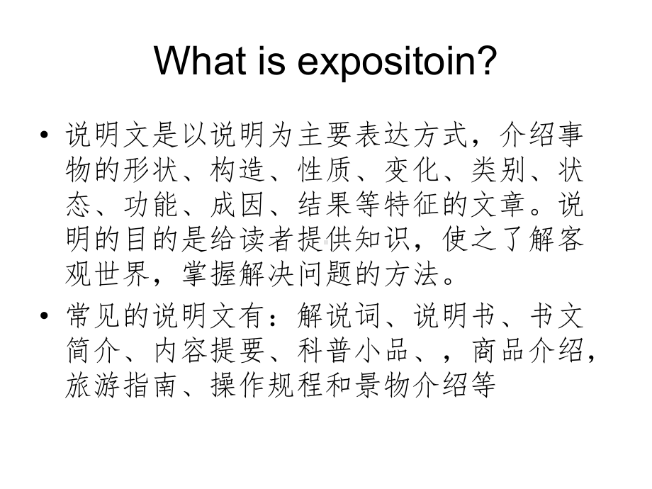 英语说明文-(Exposition)ppt课件.ppt_第3页