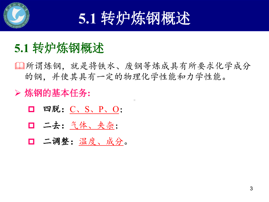 第5章转炉炼钢课件.ppt_第3页