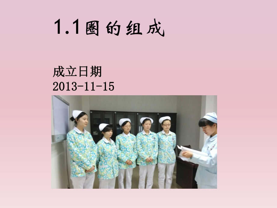 ICU品管圈PPT课件.ppt_第3页