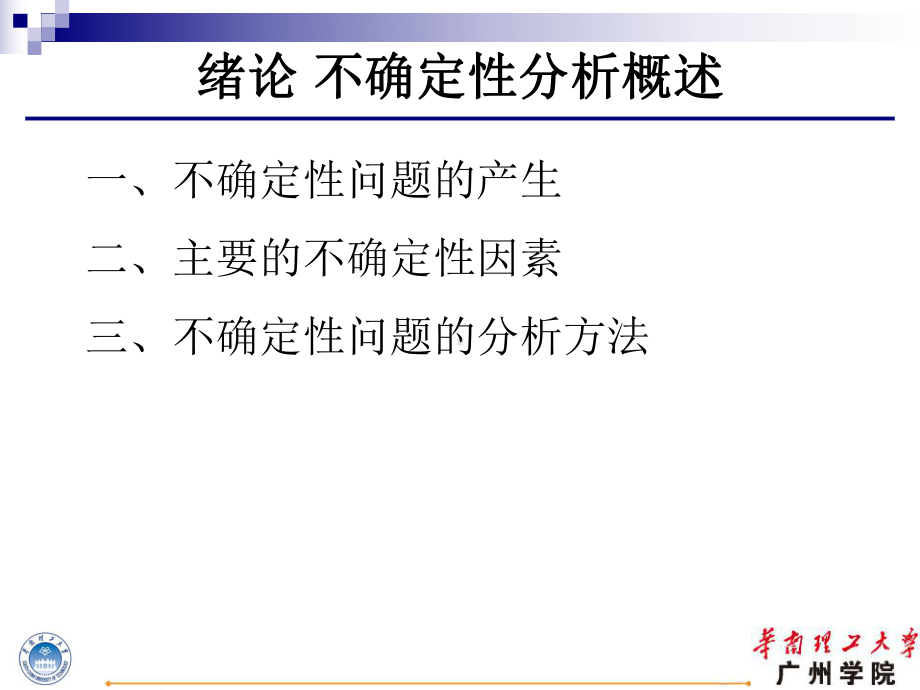 工程经济学课件第五章1029-图文.ppt_第2页