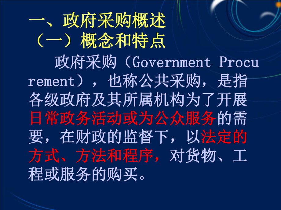 第章政府采购PPT课件.ppt_第2页