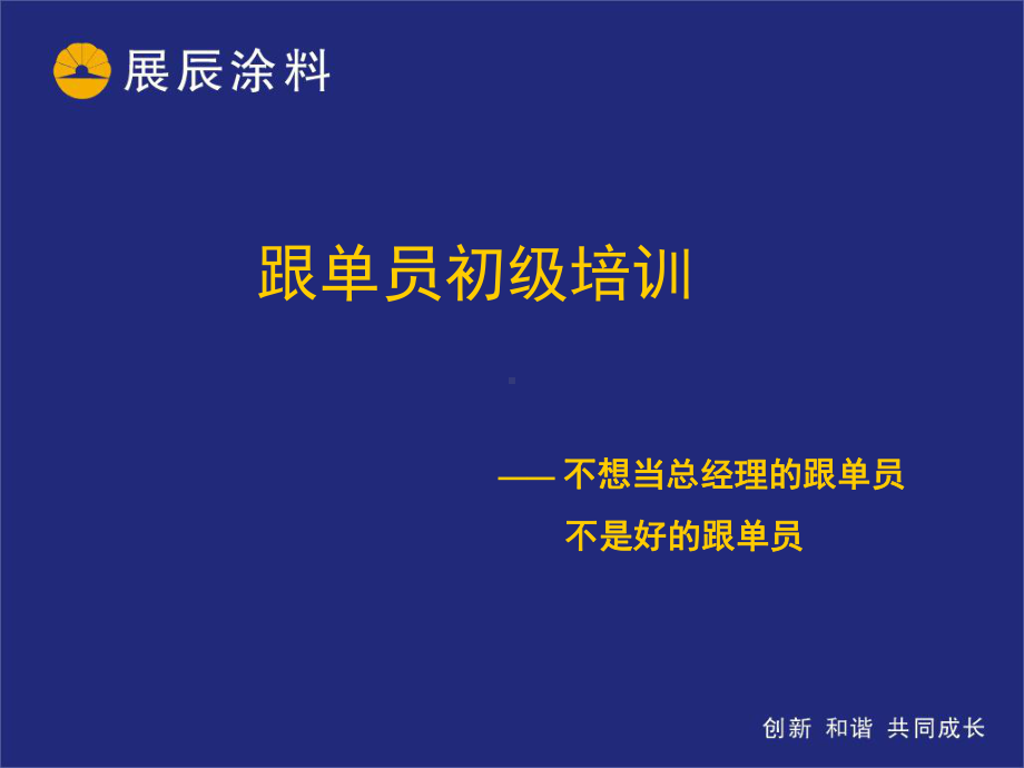 跟单员培训PPT课件.ppt_第1页