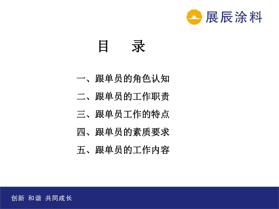 跟单员培训PPT课件.ppt_第2页