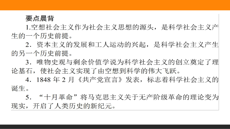 新统编版高中政治必修一《科学社会主义的理论与实践》PPT课件.pptx_第3页