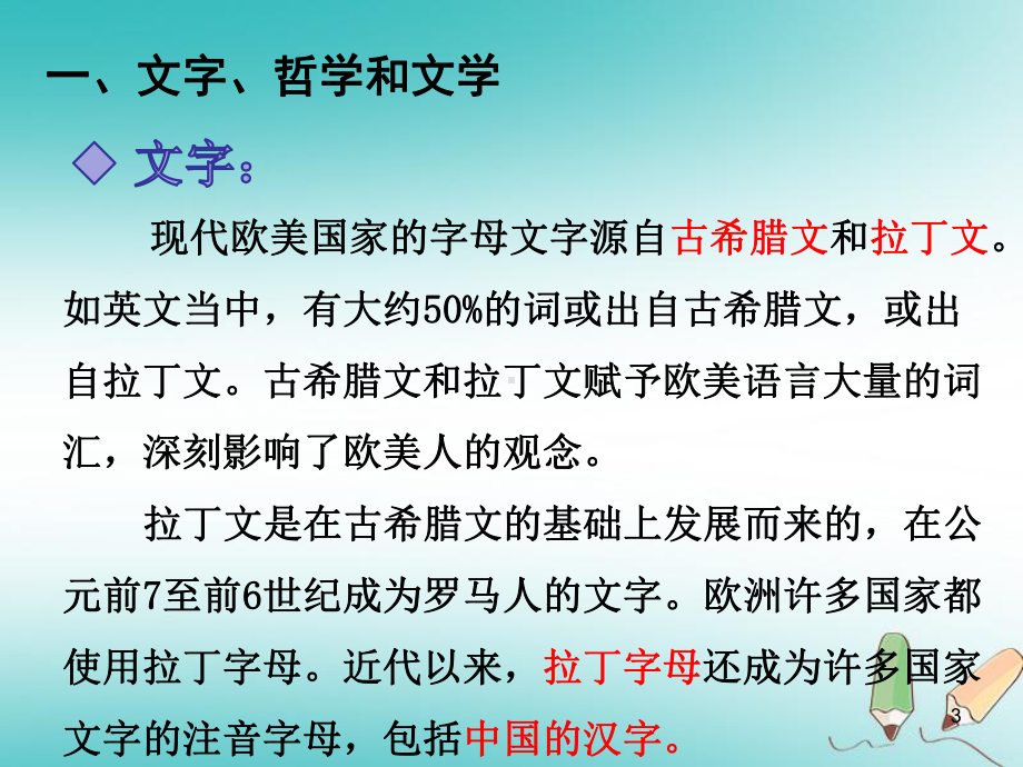 古希腊与古罗马文化PPT课件.ppt_第3页