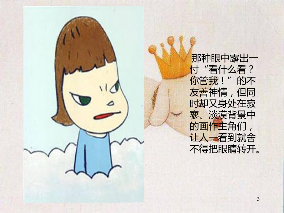 奈良美智PPT课件.ppt_第3页