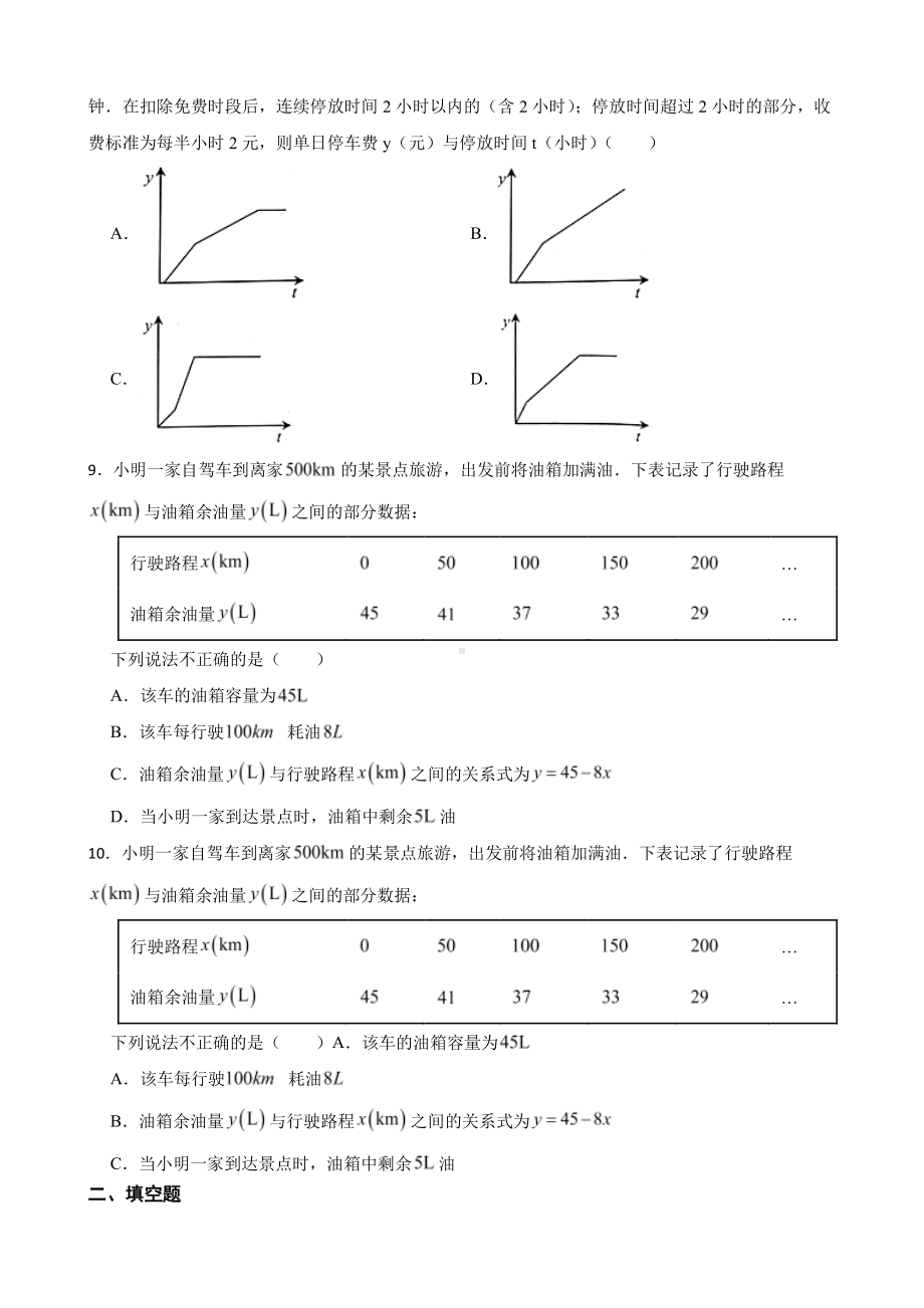 北师大数学七下复习阶梯训练：变量之间的关系（提高训练）及答案.pdf_第3页