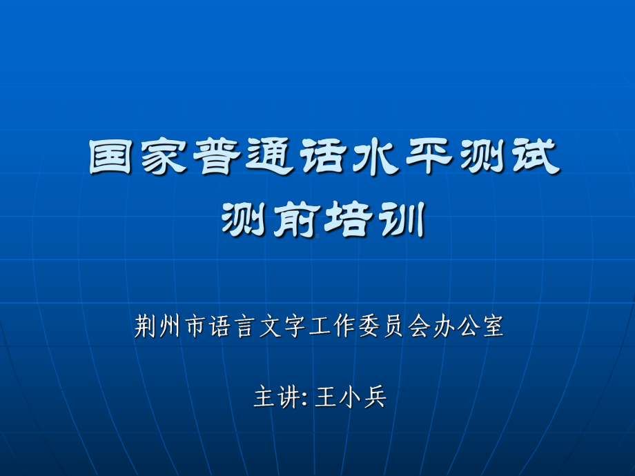 普通话培训课件ppt课件.ppt_第1页