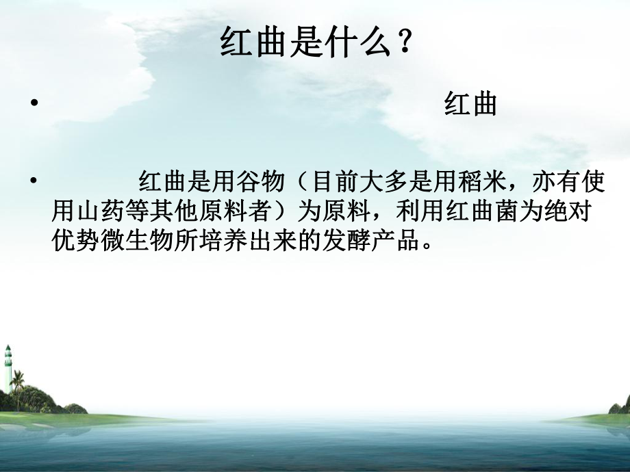 中药饮片红曲课件.ppt_第3页