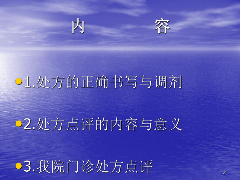 门诊处方点评ppt课件.ppt_第2页