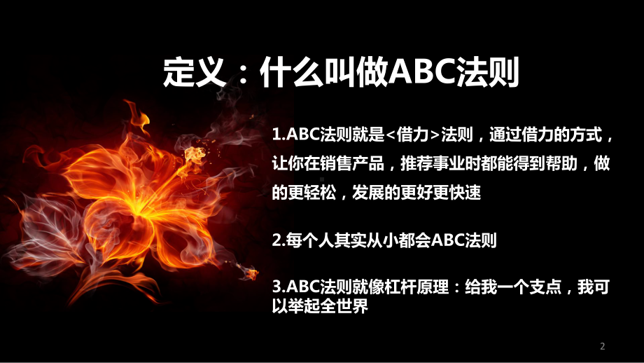 一对一沟通ABC法则ppt课件.ppt_第2页