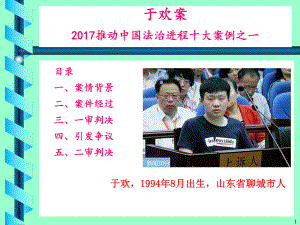 于欢故意伤害案PPT课件.ppt