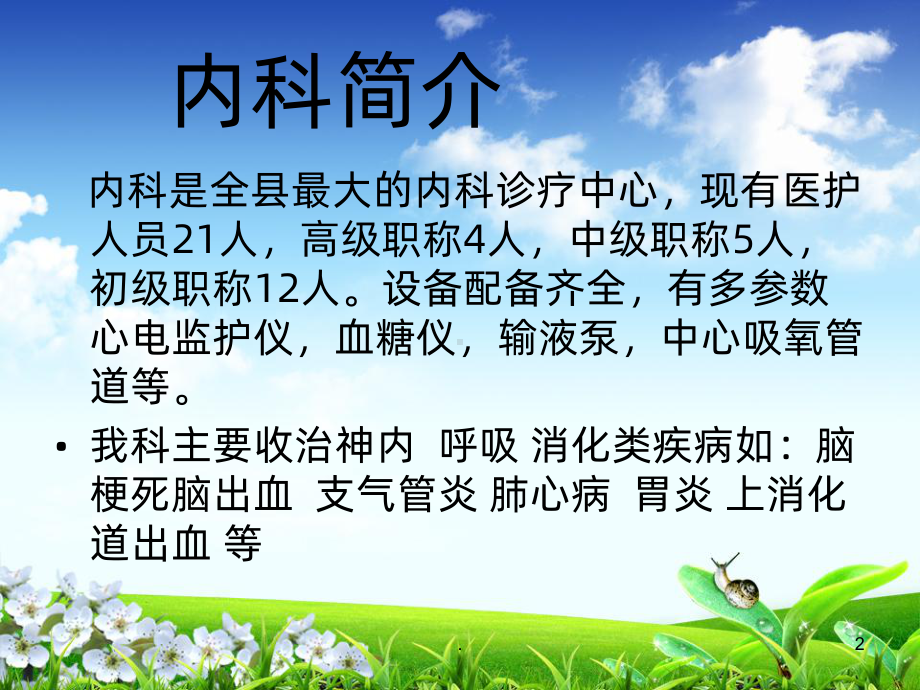 入科教育PPT课件.ppt_第2页