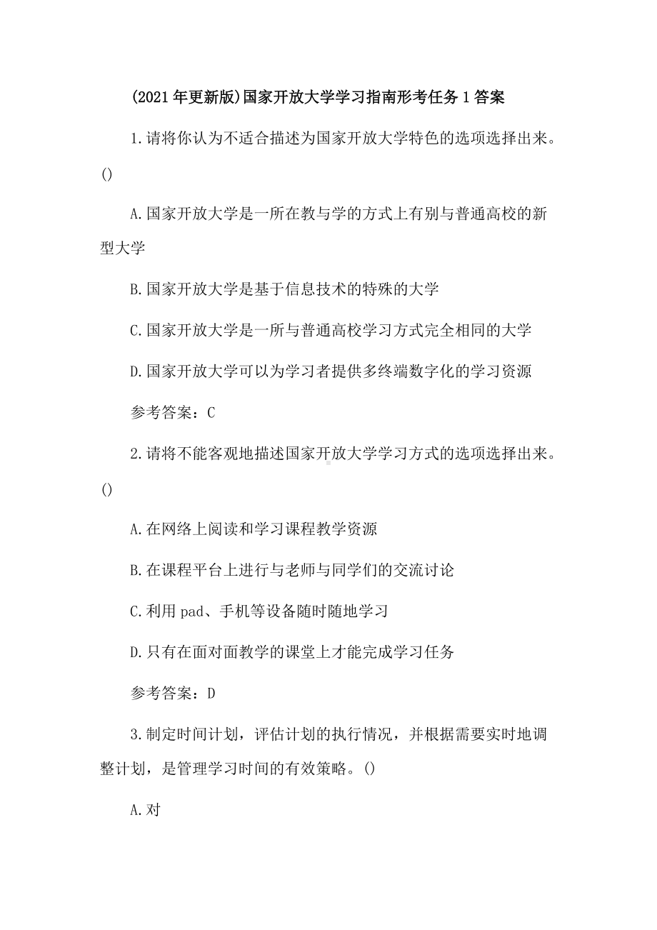 (2021年更新版)国家开放大学学习指南形考任务答案（5套）.docx_第1页