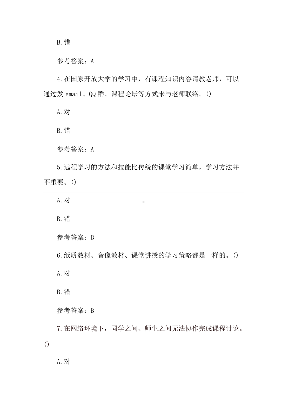 (2021年更新版)国家开放大学学习指南形考任务答案（5套）.docx_第2页