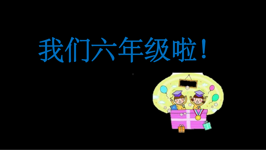 开学第一课六年级英语ppt课件.ppt（无音视频）_第2页