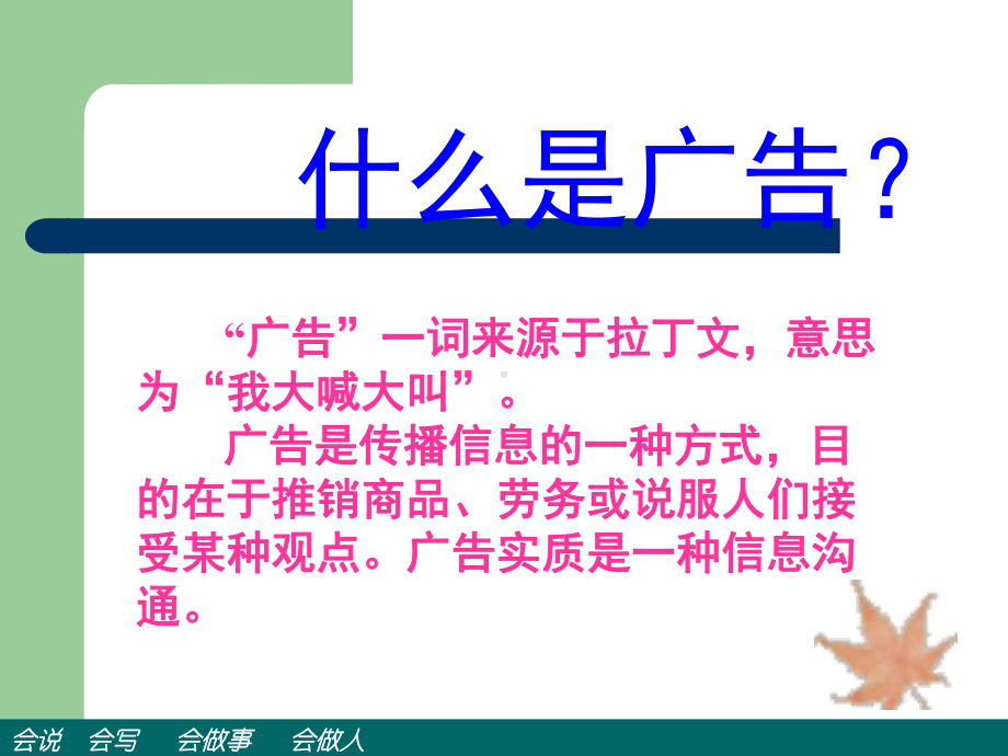 广告词-课件.ppt_第2页