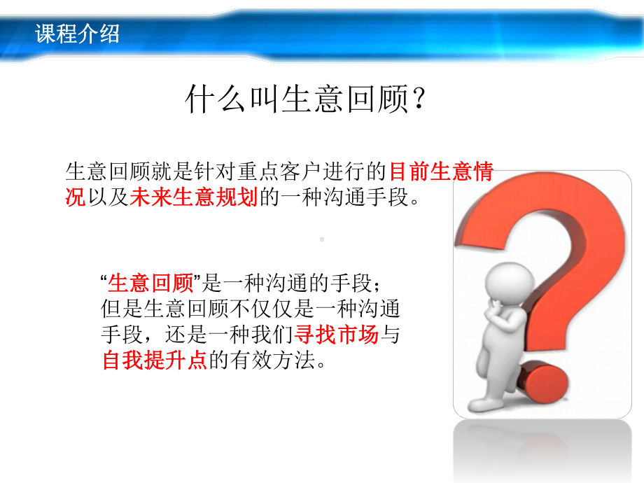 生意回顾课件.ppt_第3页